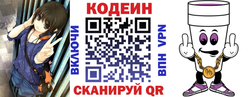Кодеин напиток Lean (лин)  Купить где  Серов 